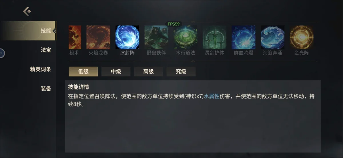 未知升变3神识流派冰封阵技能搭配详解 未知升变3神识流派冰封阵技能搭配详解