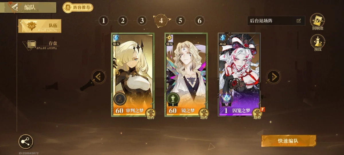 无尽梦回召唤队怎么搭配? 无尽梦回召唤队怎么搭配?