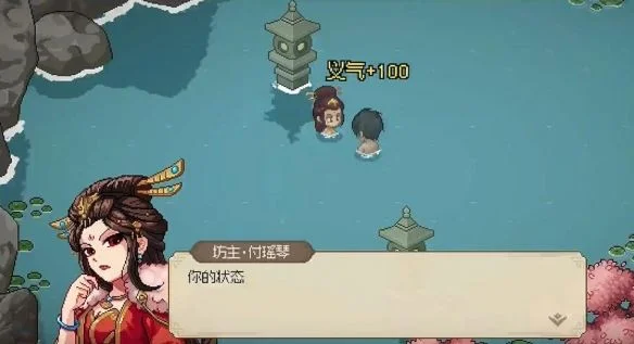 大侠立志传付瑶琴双休剧情怎么触发？