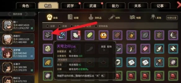 大侠立志传天穹之印位置在哪里?