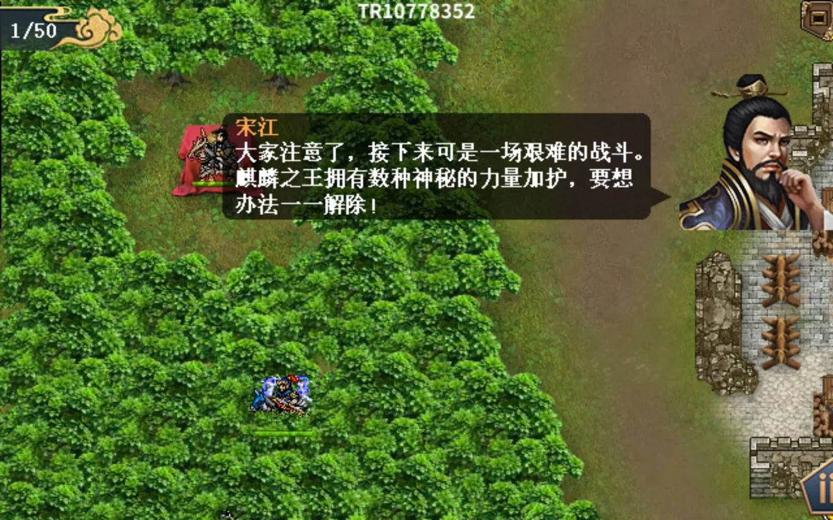 水浒宋江传麒麟试炼怎么过，附攻略