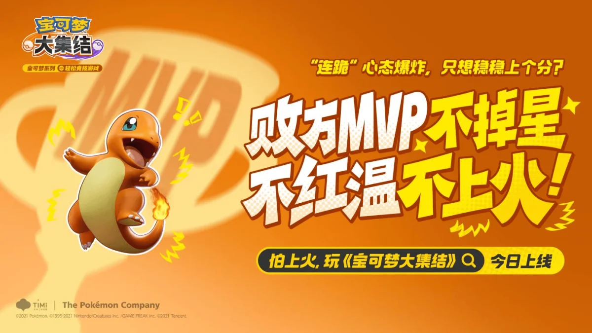宝可梦大集结iOS和安卓账号是互通的吗？