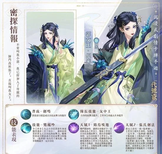 如鸢深度解析,郭女王与蒯良技能全览