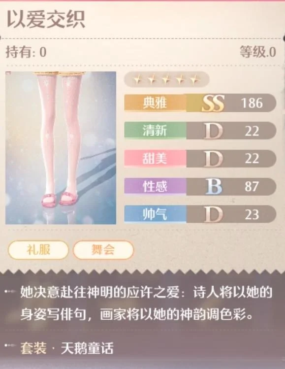 无限暖暖群星绽放时套装图鉴 无限暖暖群星绽放时套装图鉴