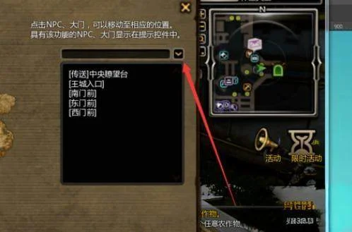 龙之谷世界地图怎么传送？