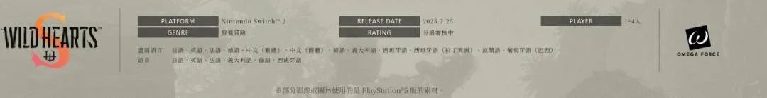 《狂野之心S》将登陆Switch 2 7月25日发售 《狂野之心S》将登陆Switch 2 7月25日发售