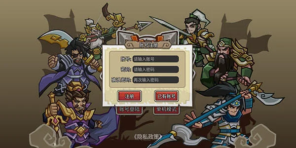 小小三国无双怎么注册账号？