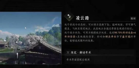 燕云十六声全奇术怎么获取?