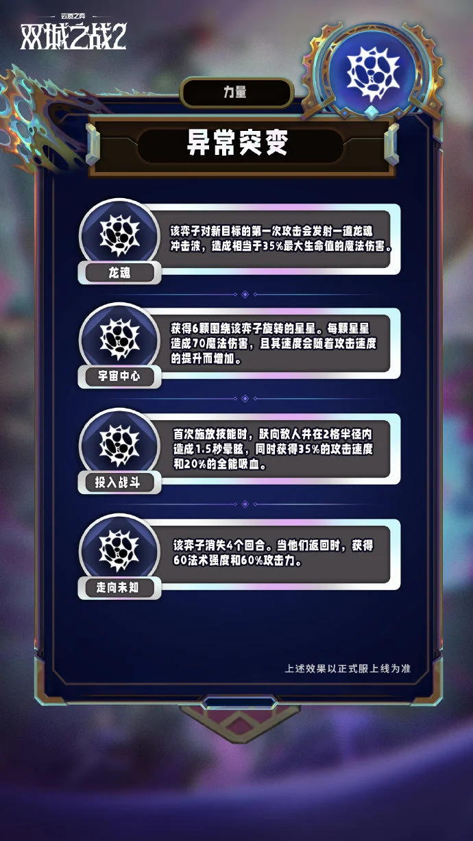 云顶之弈手游S13赛季异常突变机制怎么样 云顶之弈手游S13赛季异常突变机制怎么样