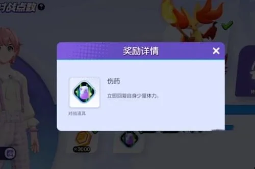 宝可梦大集结战斗道具怎么获取? 宝可梦大集结战斗道具怎么获取?