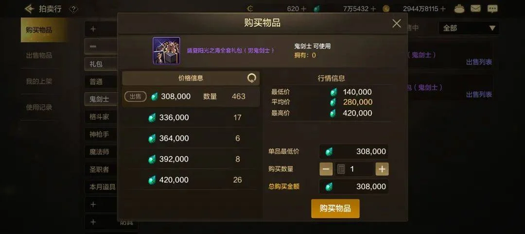 【DNF手游】7.24版本｜游戏炸服补偿｜夏日礼包物价｜辟谣:仓库入室