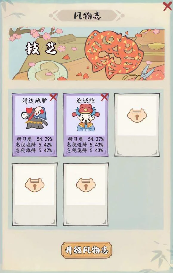 妙笔江山属性怎么提升?