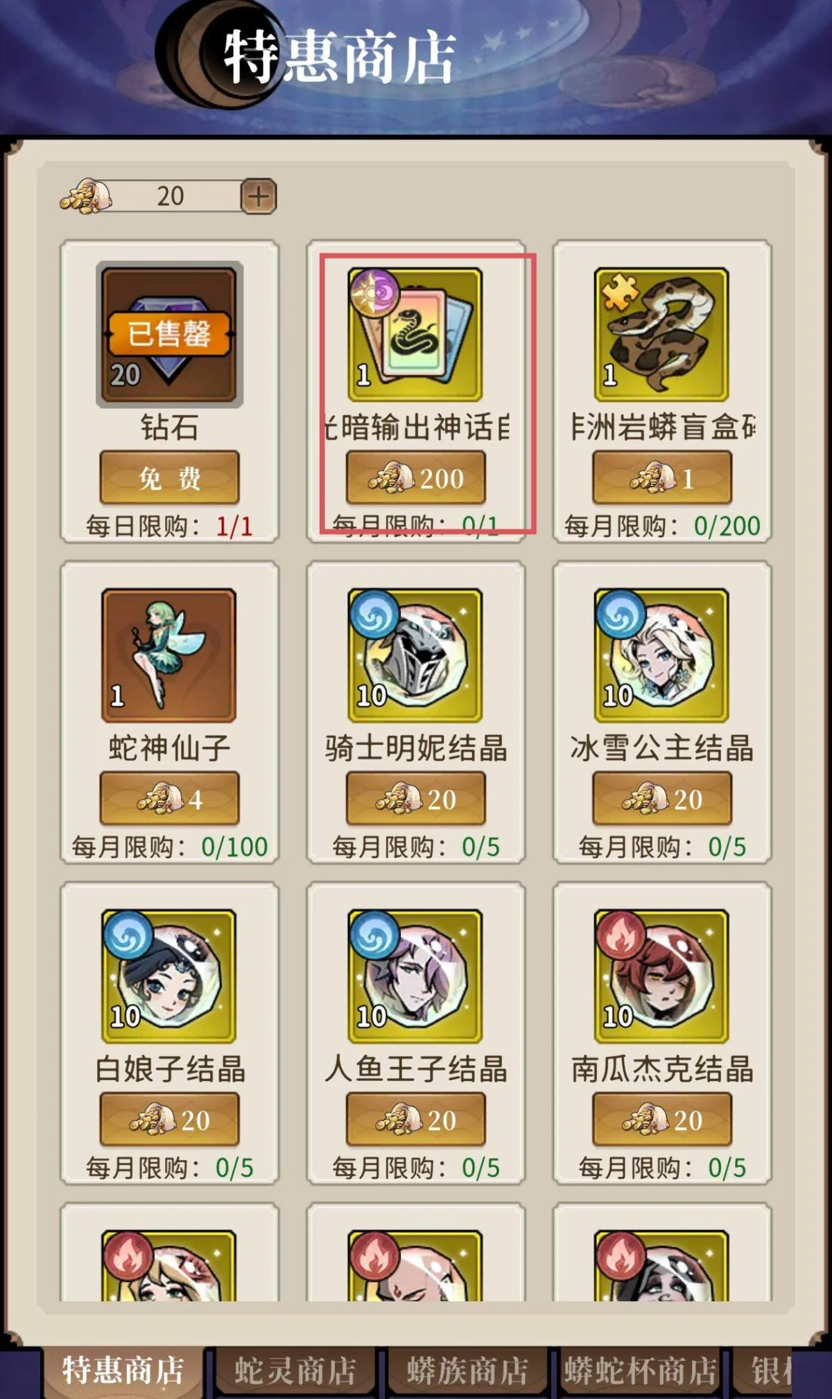 幻灵召唤师商店兑换终极攻略,平民速成战力!