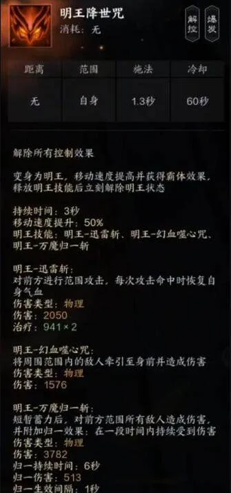 《诛仙世界》罡鬼王技能介绍 《诛仙世界》罡鬼王技能介绍
