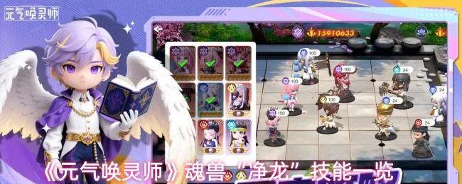 元气唤灵师净龙技能详解,魂兽属性与实战分析