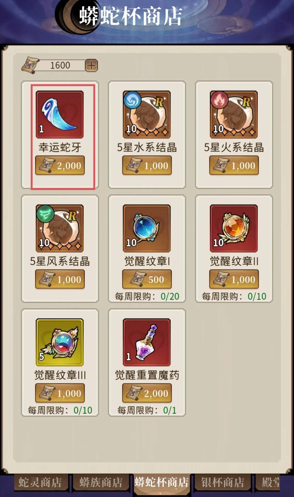 幻灵召唤师商店兑换终极攻略,平民速成战力!