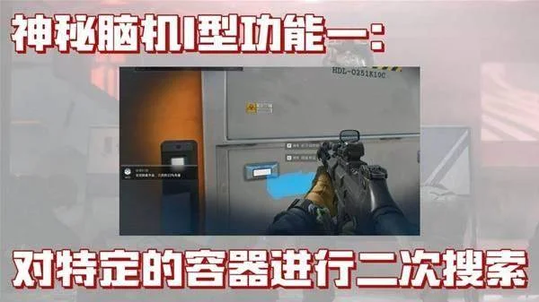 三角洲行动神秘脑机有什么用