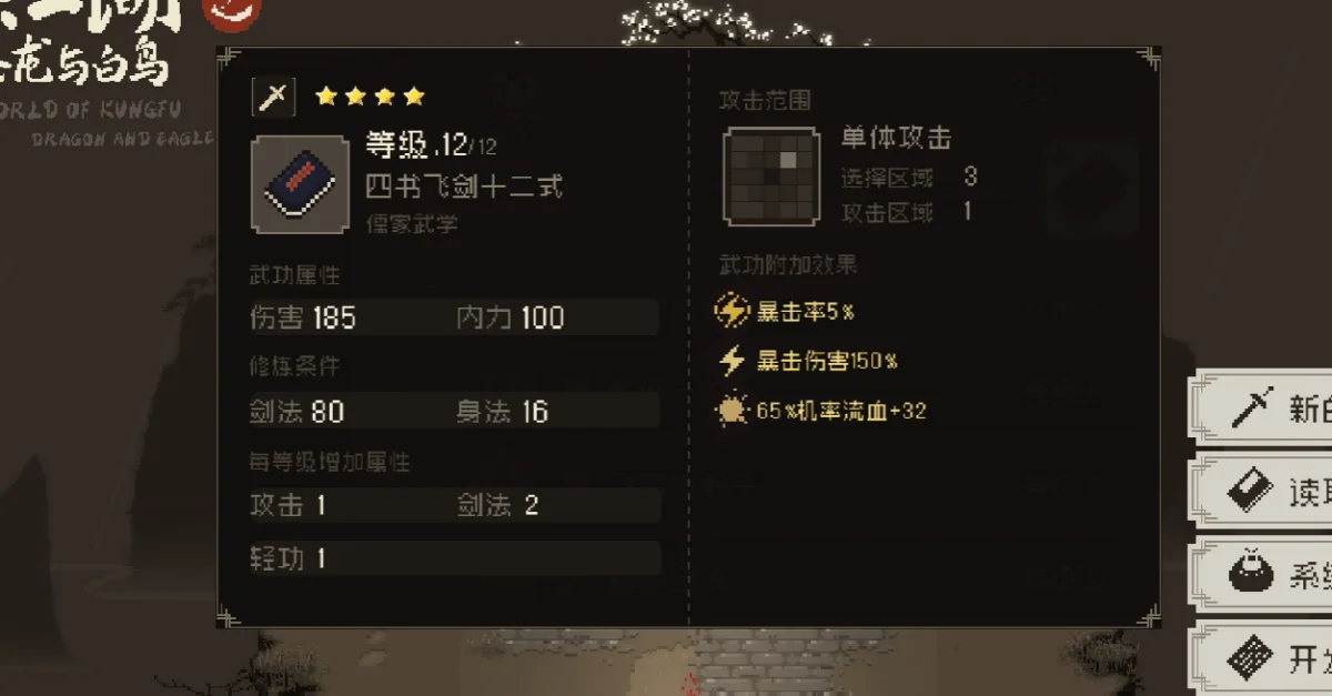 大江湖之苍龙与白鸟最强武功是哪个？