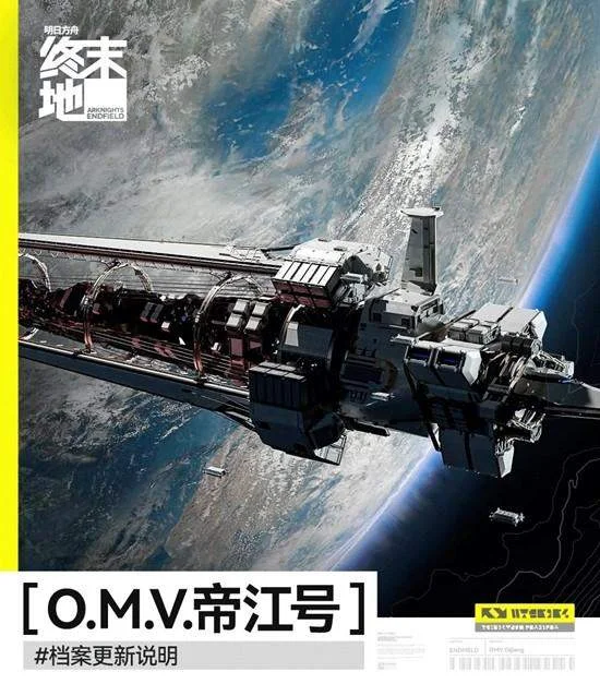 明日方舟终末地帝江号更新了什么？