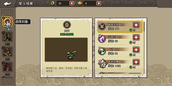 小小三国无双武将技能升级方法