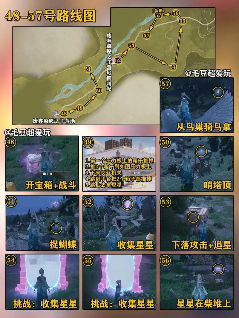 无限暖暖微风绿野奇想星全收集攻略