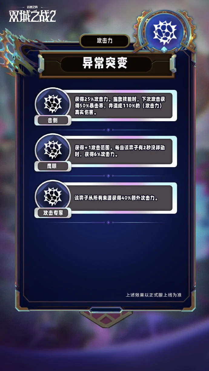 云顶之弈手游S13赛季异常突变机制怎么样 云顶之弈手游S13赛季异常突变机制怎么样