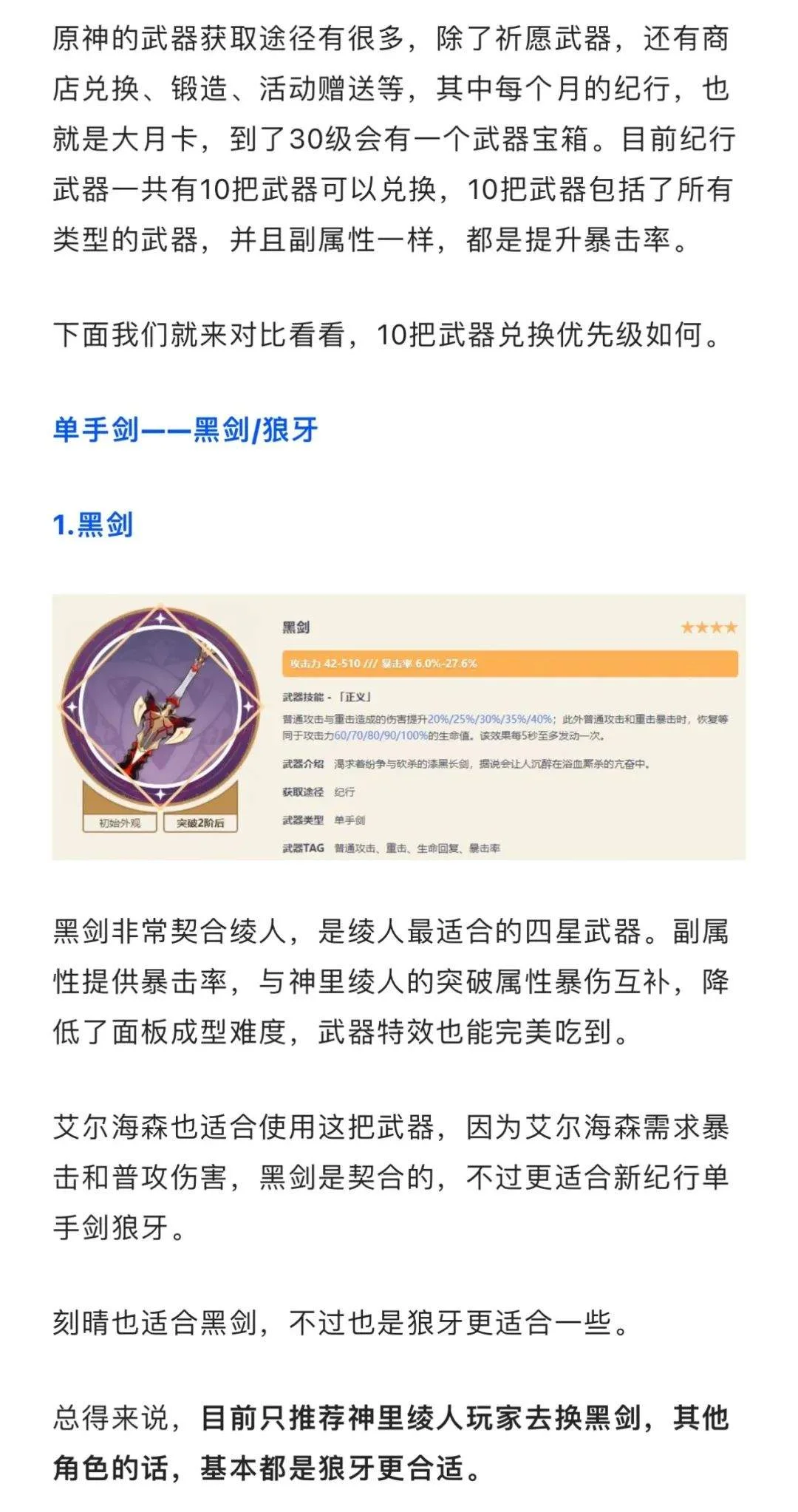 原神:纪行武器强度排行榜,这几把最值得兑换