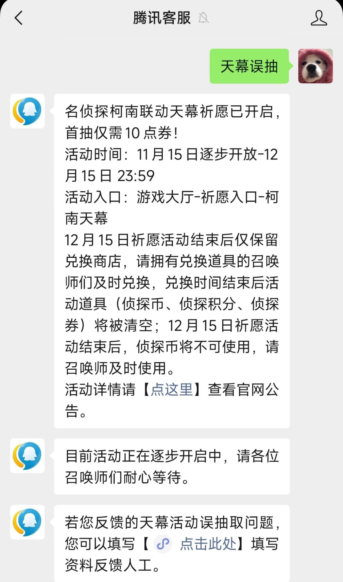 《王者荣耀》柯南天幕误抽退款方法 《王者荣耀》柯南天幕误抽退款方法