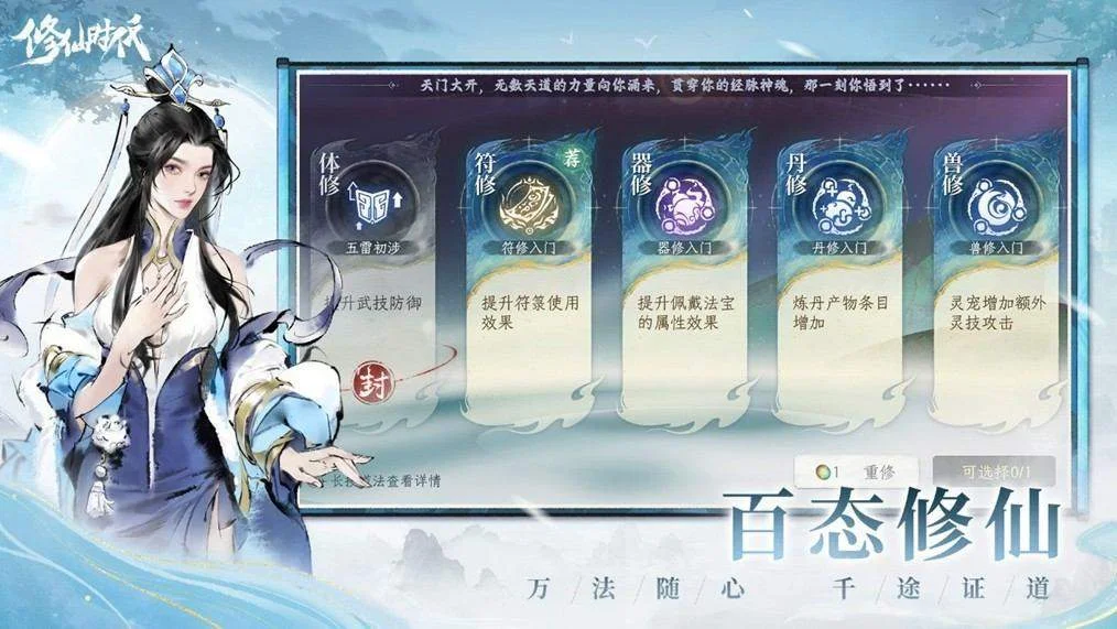《修仙时代》腾讯游戏发布会震撼首曝！「你的修仙人生」由你执笔​​