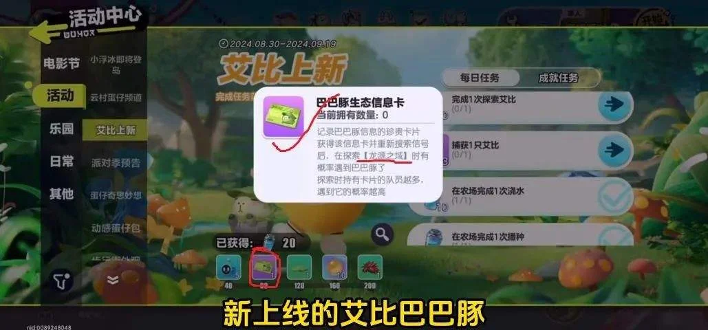 蛋仔派对新艾比龙源之域巴巴豚刷新点位 蛋仔派对新艾比龙源之域巴巴豚刷新点位