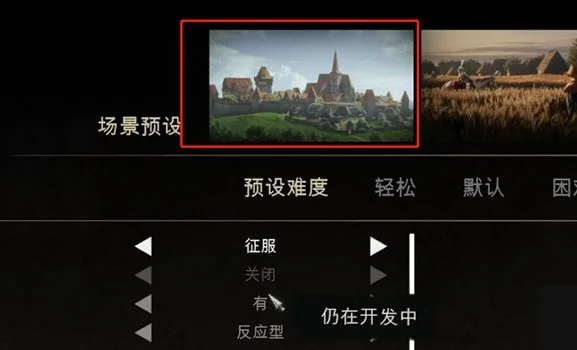 庄园领主地图怎么选? 庄园领主地图怎么选?