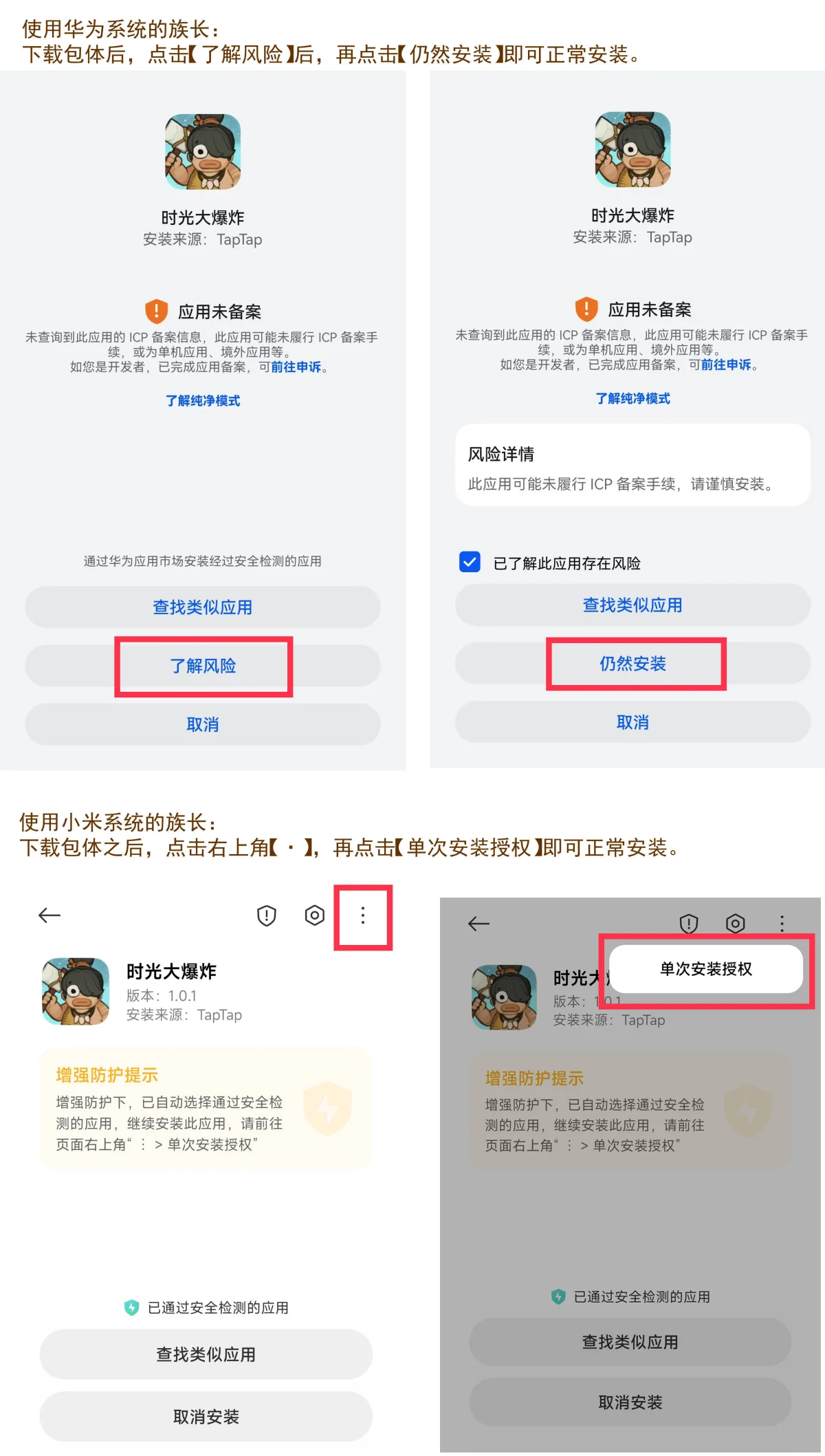时光大爆炸下载安装攻略 时光大爆炸下载安装攻略