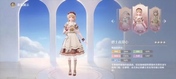 无限暖暖爵士夜甜心套装图鉴