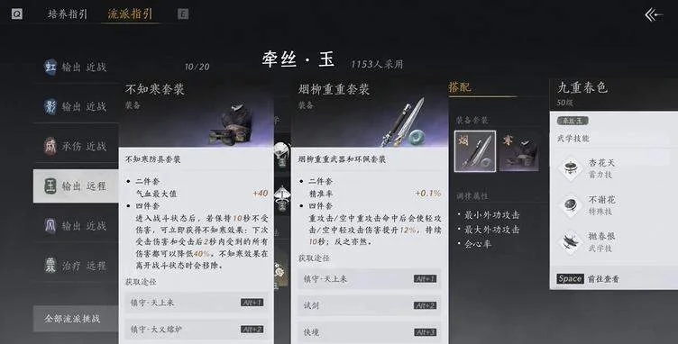 燕云十六声烟柳虫虫套装怎么样？