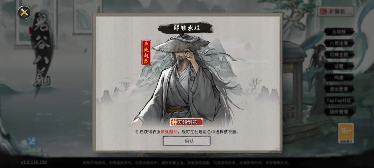 鬼谷八荒斩草除根结局怎么达成?