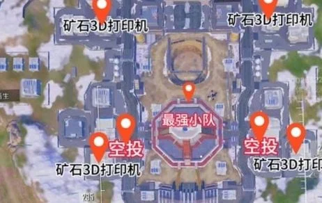 和平精英流浪地球矿石打印机位置在哪 和平精英流浪地球矿石打印机位置在哪