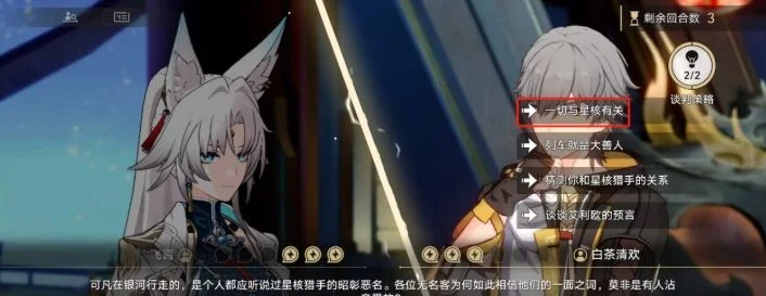 崩坏星穹铁道2.4神锋有归众意难违怎么通关?