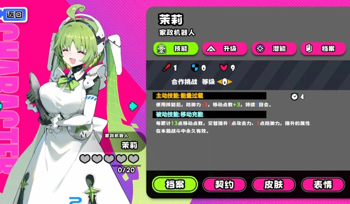 吉星派对家政机器人玩法攻略