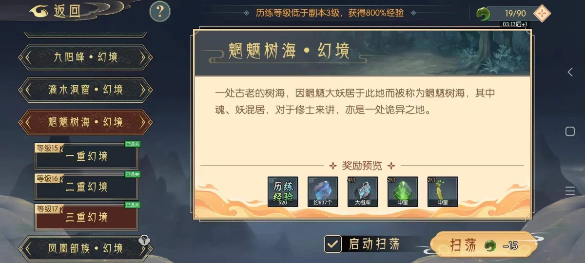 长生:天机降世新人简易攻略