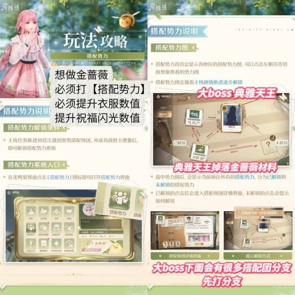 无限暖暖心愿金蔷薇获取攻略 无限暖暖心愿金蔷薇获取攻略