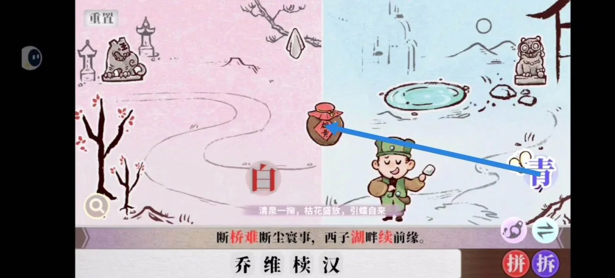 字里人间第四关通关攻略