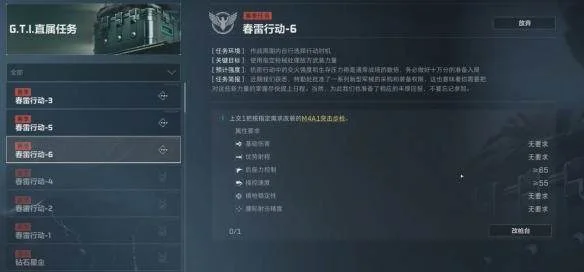 三角洲行动春雷行动任务攻略