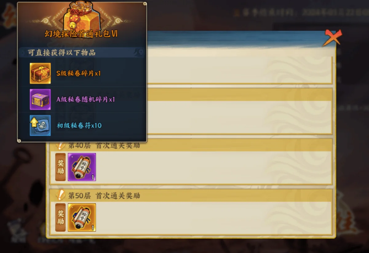 《火影忍者:忍者新世代》幻境探险玩法攻略! 《火影忍者:忍者新世代》幻境探险玩法攻略!