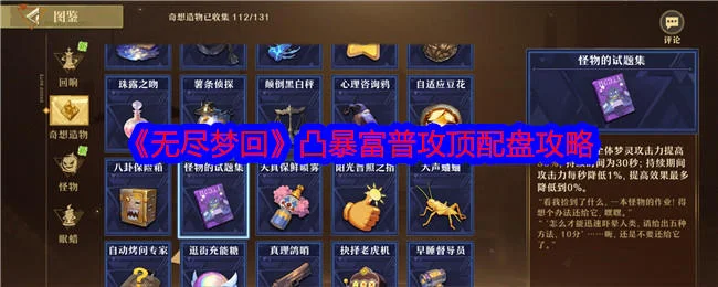 无尽梦回凸暴富普攻顶配盘攻略