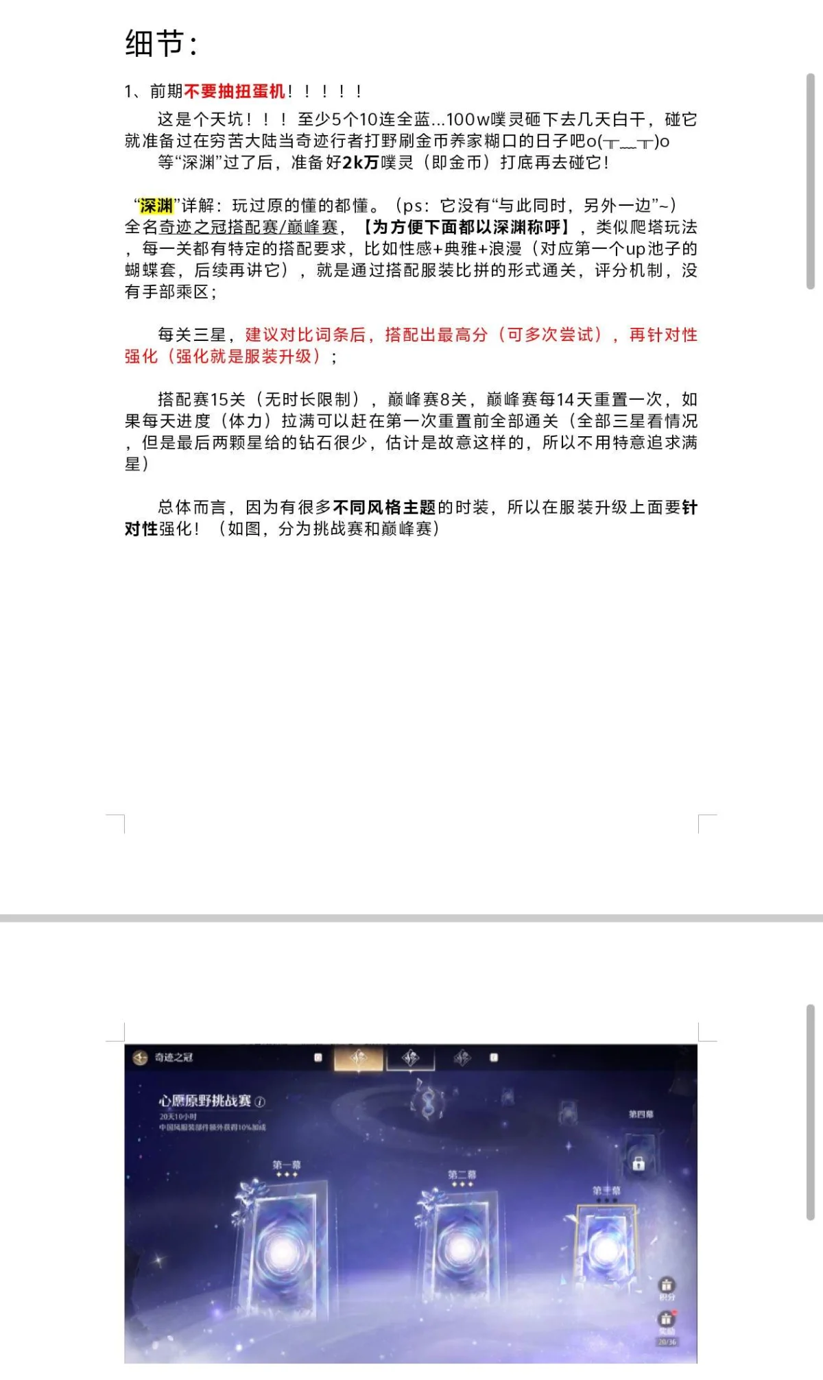 无限暖暖新人开服攻略