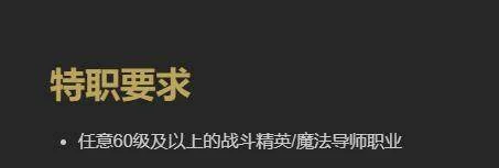 最终幻想14:水晶世界舞者职业任务攻略