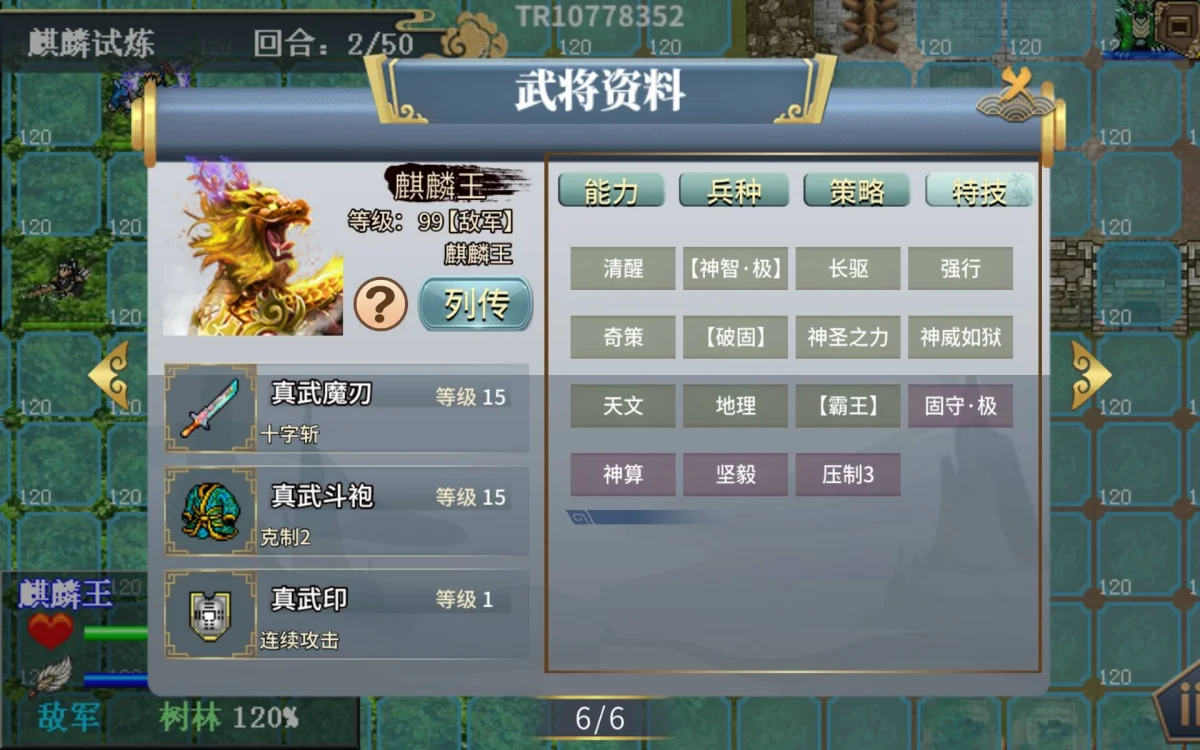 水浒宋江传麒麟试炼怎么过，附攻略