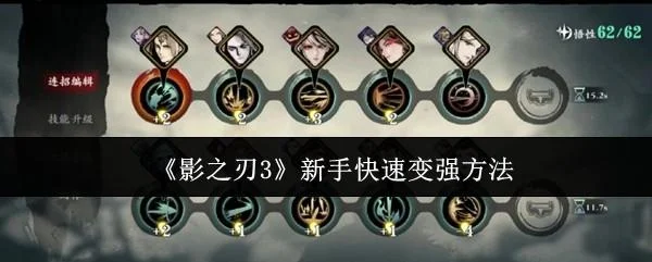 影之刃3新手快速变强方法