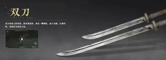 燕云十六声武器双刀怎么获取？
