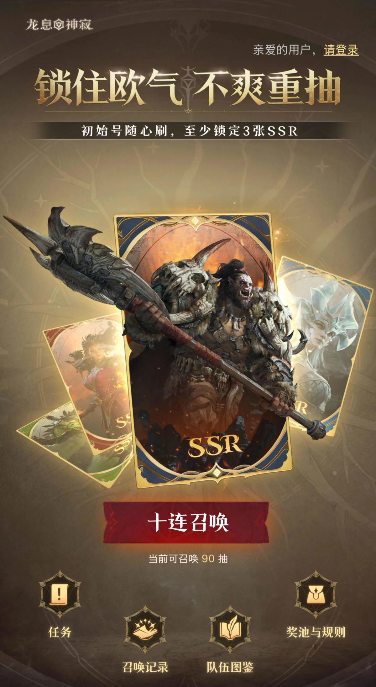 龙息神寂定制完美初始号攻略